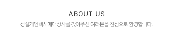 성실개인택시매매상사_타이틀1_제목
