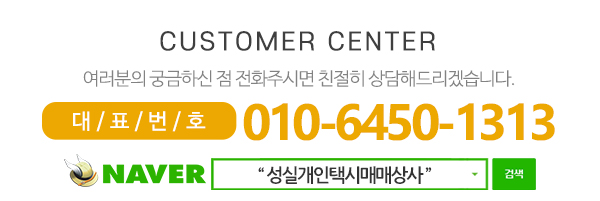 성실개인택시매매상사__