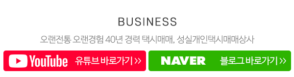 성실개인택시매매상사_타이틀3_