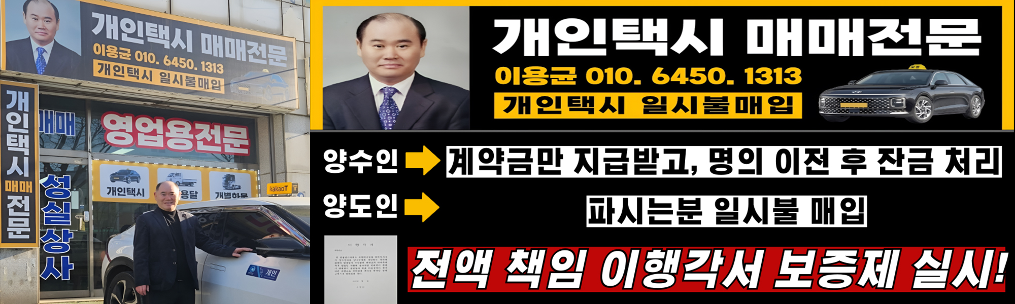 성실개인택시매매상사_메인캐러셀pc
