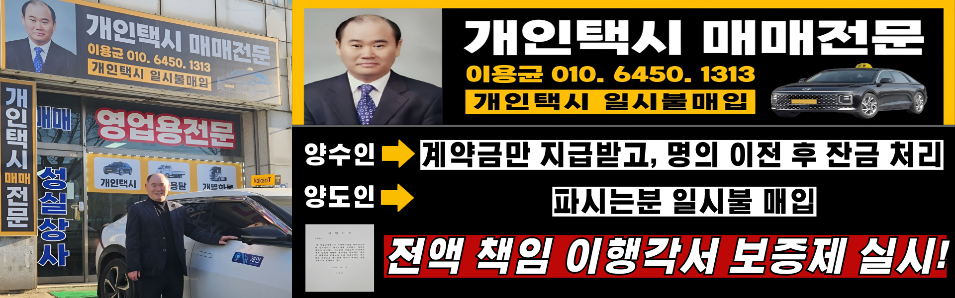성실개인택시매매상사_메인캐러셀m